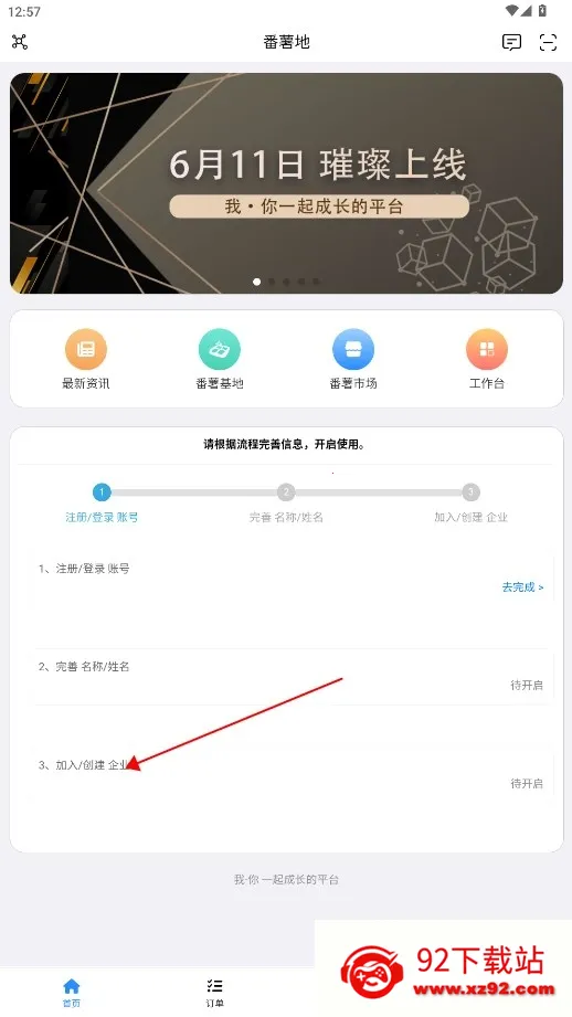 番薯地2026官方最新版本 番薯地2026官方最新版本
