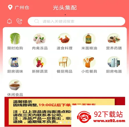 光头集配(生鲜购物平台) 光头集配(生鲜购物平台)