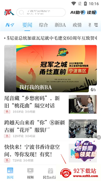 甬派 甬派