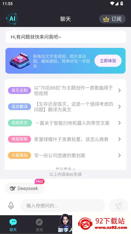 你的AI 你的AI
