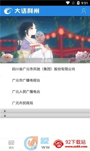 大话利州 大话利州