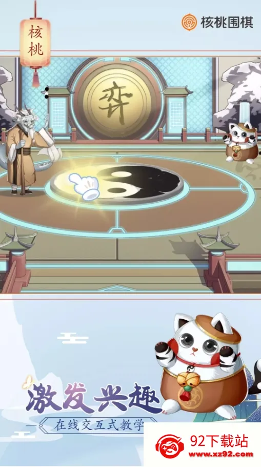 核桃围棋 核桃围棋