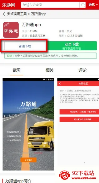 万路通2026下载安装 万路通2026下载安装