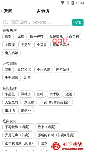 爽翻吉他谱 爽翻吉他谱