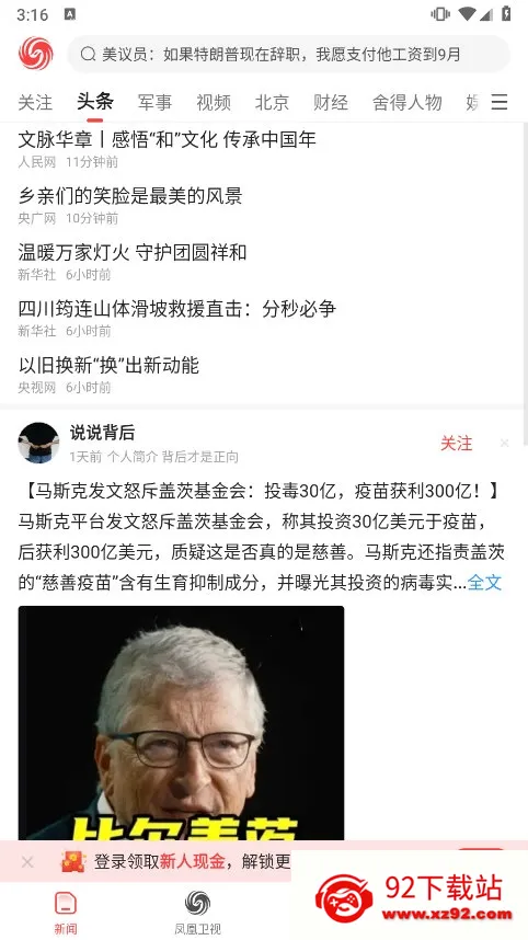 凤凰资讯 凤凰资讯