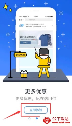 信用付最新手机版 信用付最新手机版
