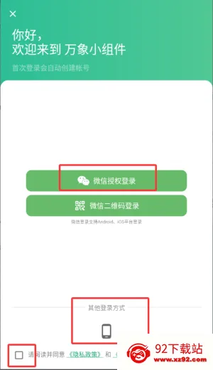万象小组件 万象小组件