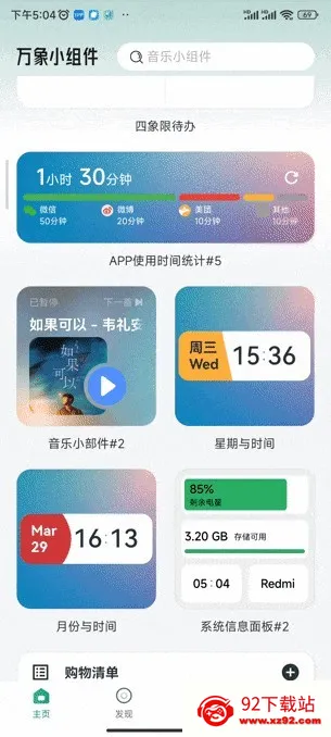 万象小组件 万象小组件