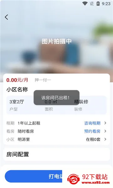 �ɼ��ⷿv2.2.0 �ٷ������ͼ
