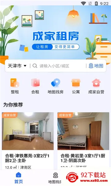 成家租房 成家租房