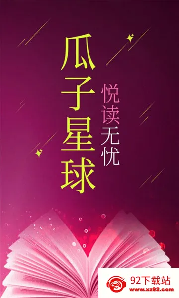 瓜子星球 瓜子星球