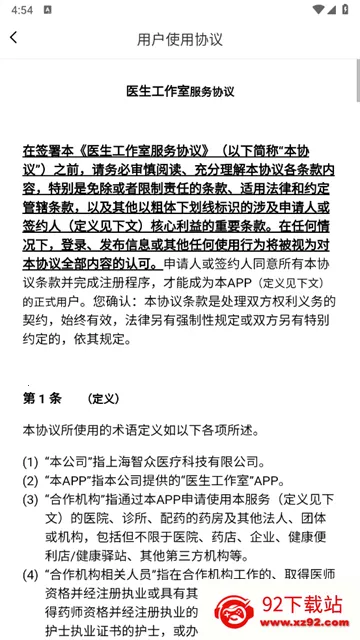 医生工作室2026官方最新版本 医生工作室2026官方最新版本