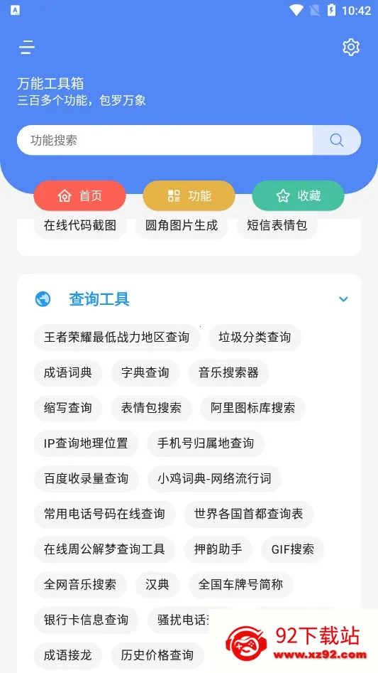 ���ܹ�����v1.3.8 ��׿���ͼ