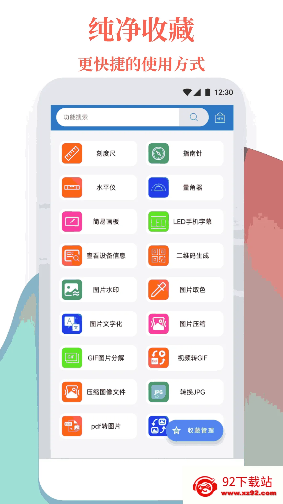 万能工具箱 万能工具箱