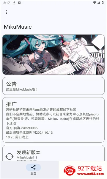 MikuMusicv1.3 �ֻ����ͼ