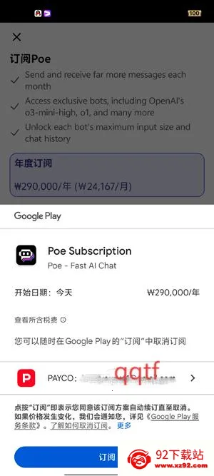 Poe-Fast安卓版手机版 Poe-Fast安卓版手机版
