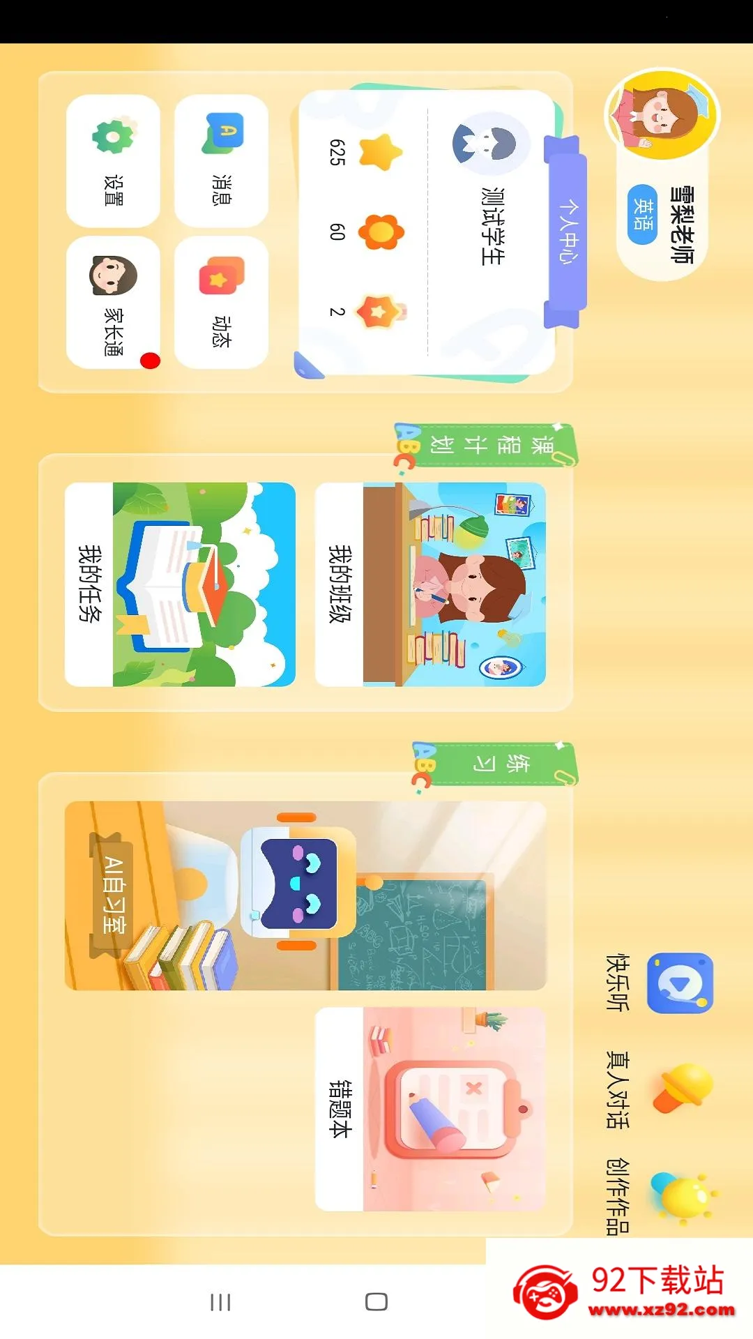ѩ����ʦ��׿���ֻ���v5.2.48.210268 �ֻ����ͼ