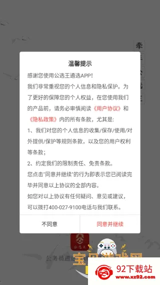 公选王遴选2026下载安装 公选王遴选2026下载安装