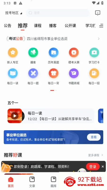 ��ѡ����ѡ2026���ذ�װv4.9.8 �ٷ������ͼ