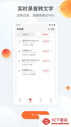 录音专家转文字2026最新版本 录音专家转文字2026最新版本
