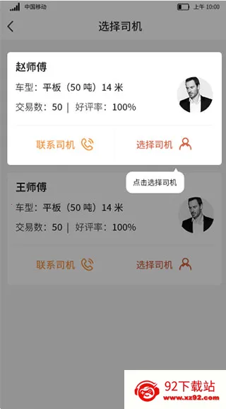 货满满货主端 货满满货主端