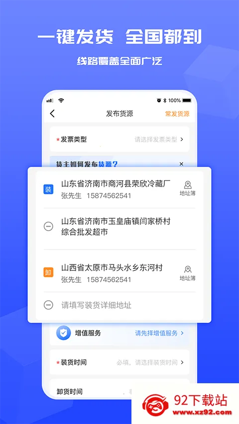货满满货主端 货满满货主端