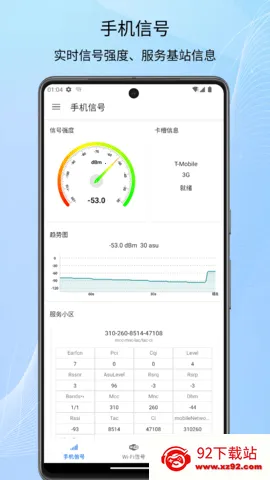 信号检测仪最新手机版 信号检测仪最新手机版