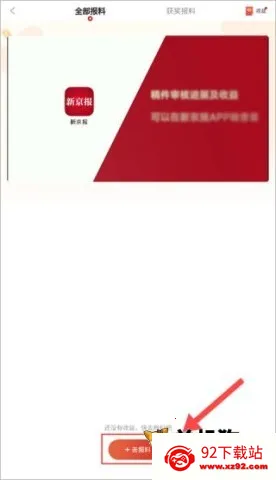 新京报(新闻阅读软件) 新京报(新闻阅读软件)