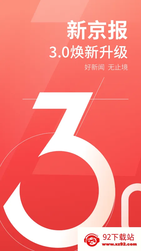 新京报(新闻阅读软件) 新京报(新闻阅读软件)
