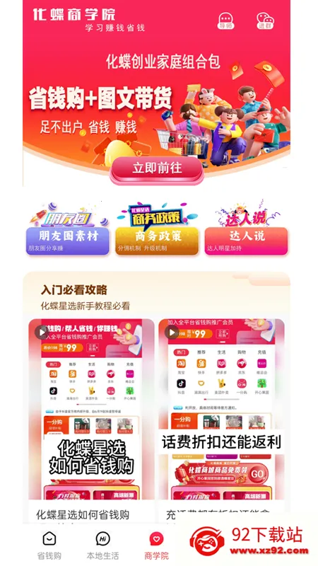 化蝶星选 化蝶星选