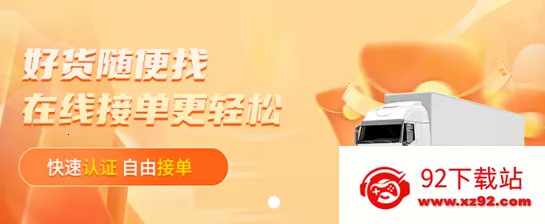 运货宝网络货运2026官方最新版本 运货宝网络货运2026官方最新版本
