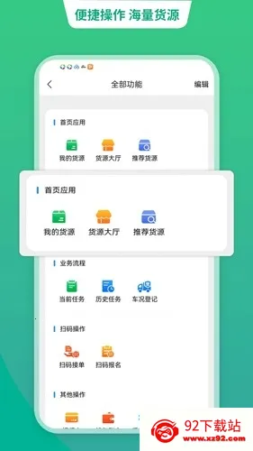 运货宝网络货运2026官方最新版本 运货宝网络货运2026官方最新版本