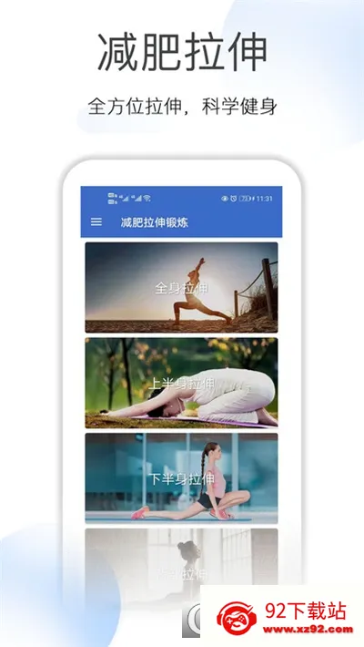 减肥拉伸锻炼2026官方最新版本 减肥拉伸锻炼2026官方最新版本