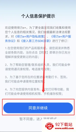 得力e家考勤(企业办公软件) 得力e家考勤(企业办公软件)
