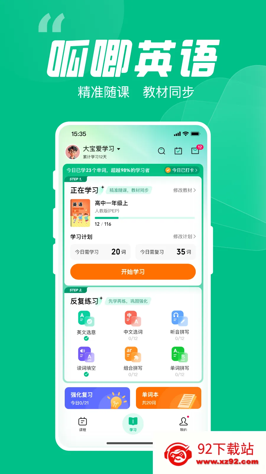 ����Ӣ��(Ӣ��ѧϰ����)v1.0.70 ��׿���ͼ