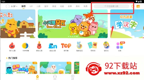 贝瓦儿歌最新手机版 贝瓦儿歌最新手机版