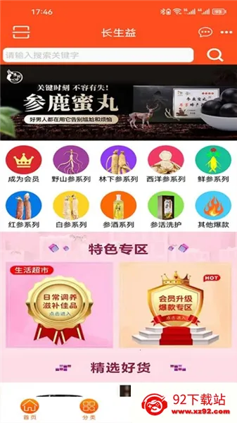长生益(健康购物商城) 长生益(健康购物商城)