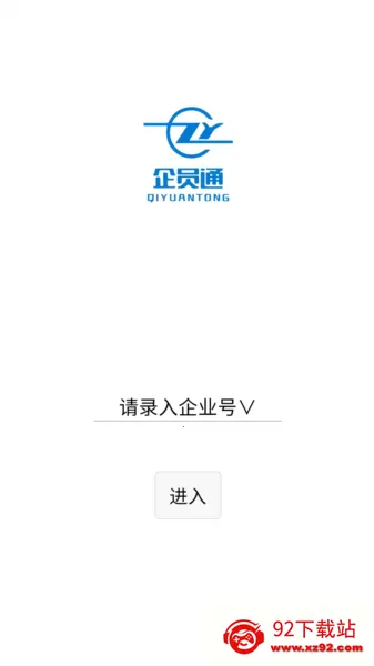 企员通2026官方最新版本 企员通2026官方最新版本