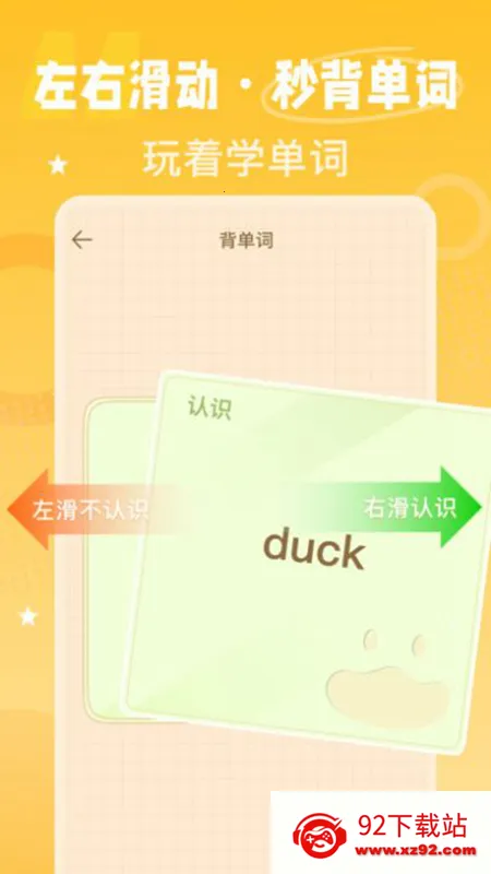 ����Ѽ(Ӣ��ѧϰ��Ϸ)