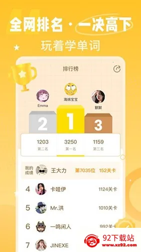 ����Ѽ(Ӣ��ѧϰ��Ϸ)v3.9.6 ��Ѱ��ͼ