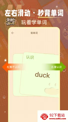 ����Ѽ(Ӣ��ѧϰ��Ϸ)v3.9.6 ��Ѱ��ͼ