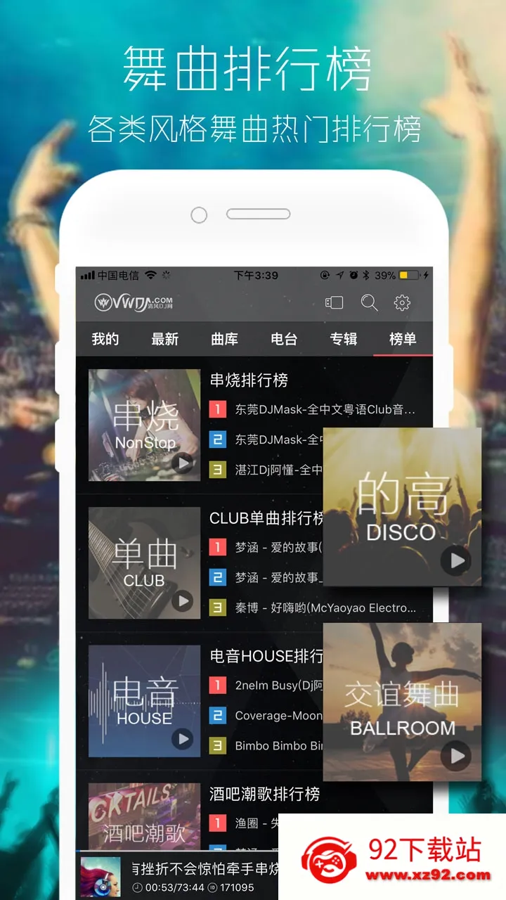 ���DJ(DJ���ֲ�����)v2.9.39 ��Ѱ��ͼ