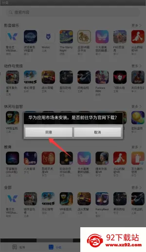 华为vr桌面 华为vr桌面