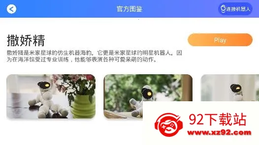 米家模块机器人 米家模块机器人