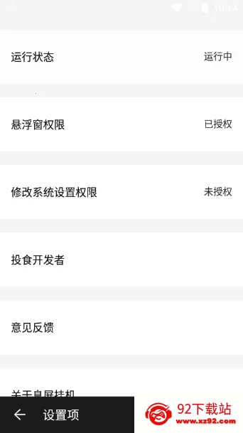 息屏挂机 息屏挂机