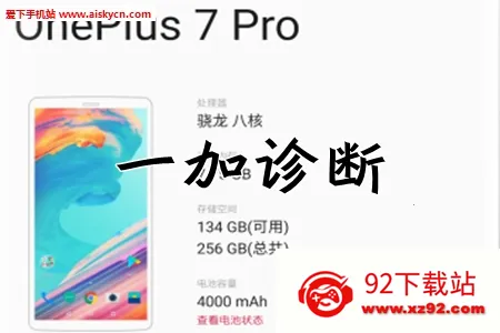 一加诊断 一加诊断