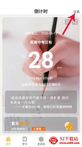 中考倒计时 中考倒计时