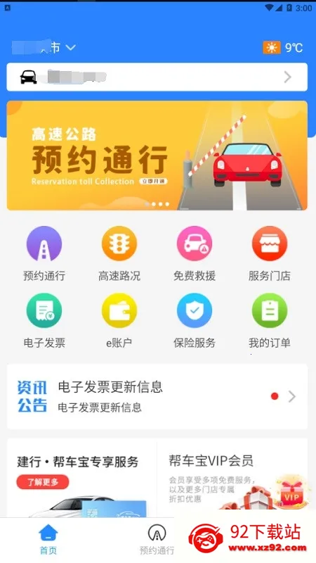 帮车宝 帮车宝