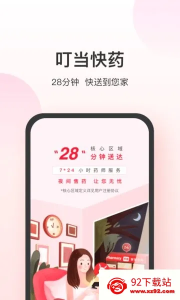 ������ҩv7.8.0 ��׿���ͼ