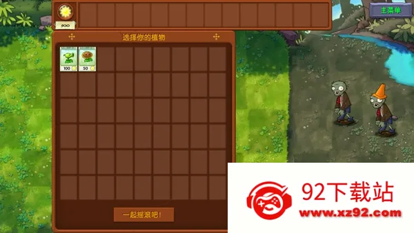 pvz�ںϰ�v2.5.1 �ֻ����ͼ